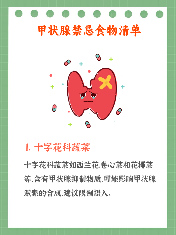 甲状腺什么食物不能吃