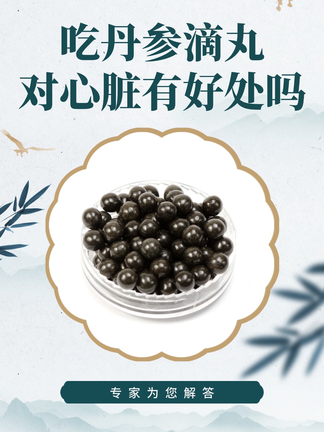 什么情况可吃丹参滴丸