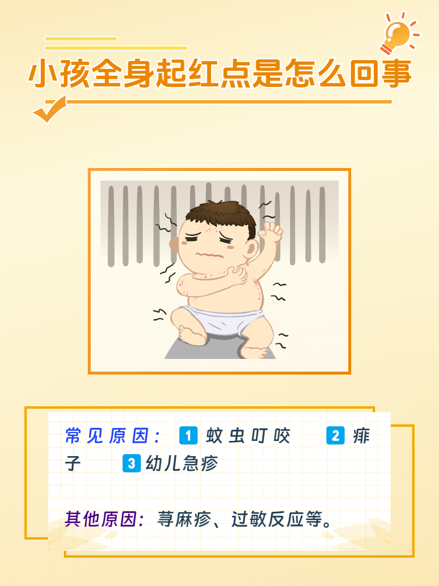 身上起小红包很痒怎么办