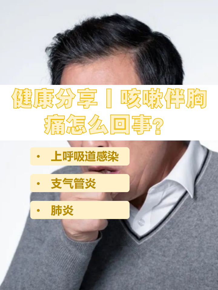 咳嗽咳的胸口痛严重吗