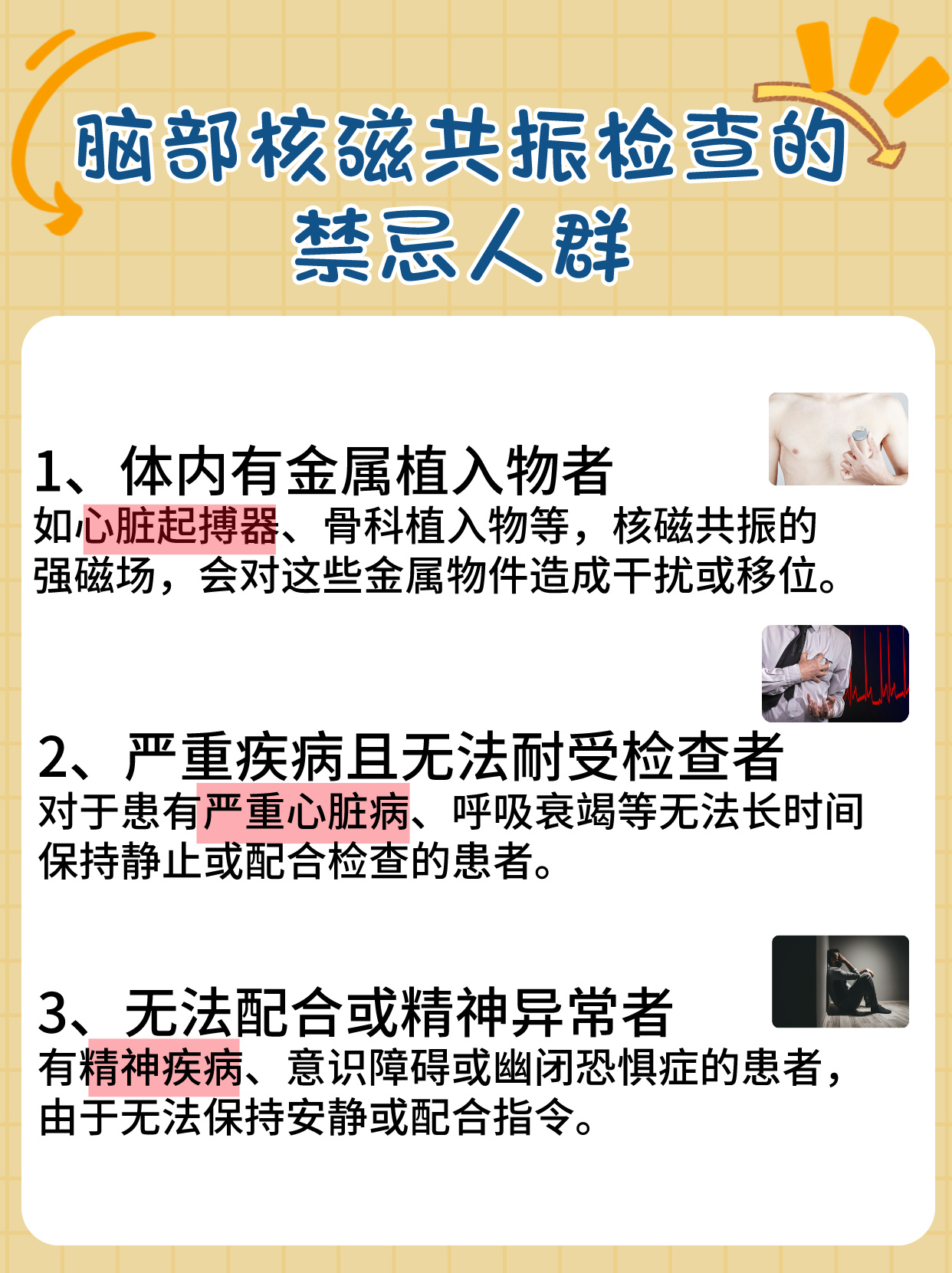 核磁共振有什么危害