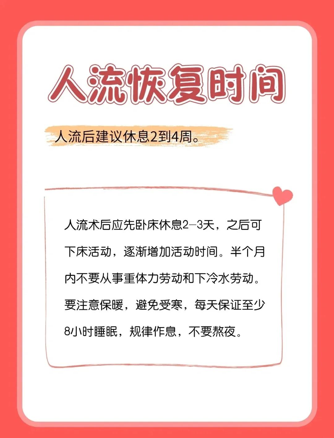 做无痛人流后注意事项