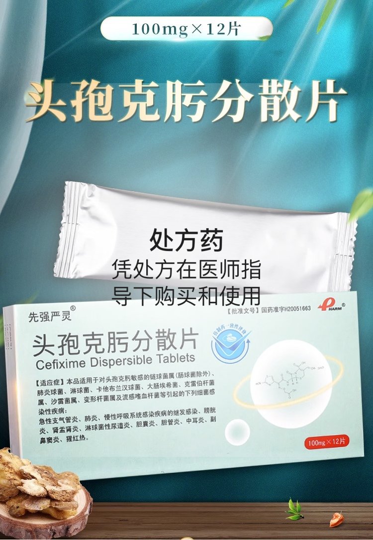 头孢克肟片说明书用量