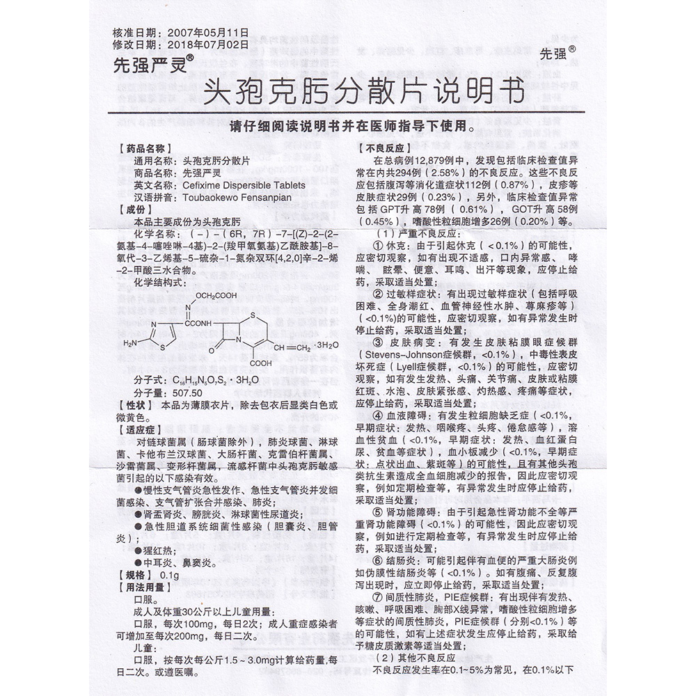 头孢克肟片说明书用量