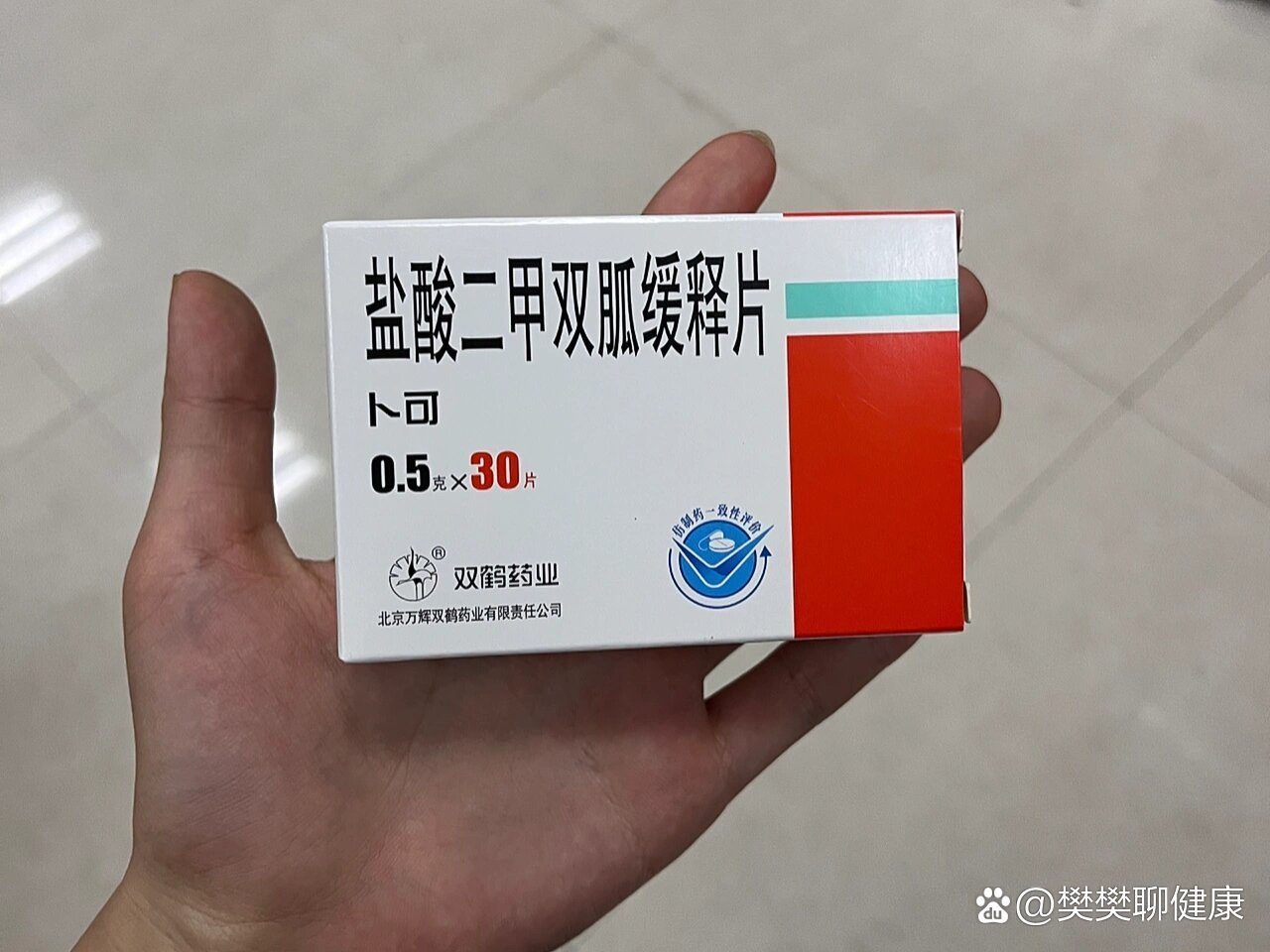 什么是二甲双胍?