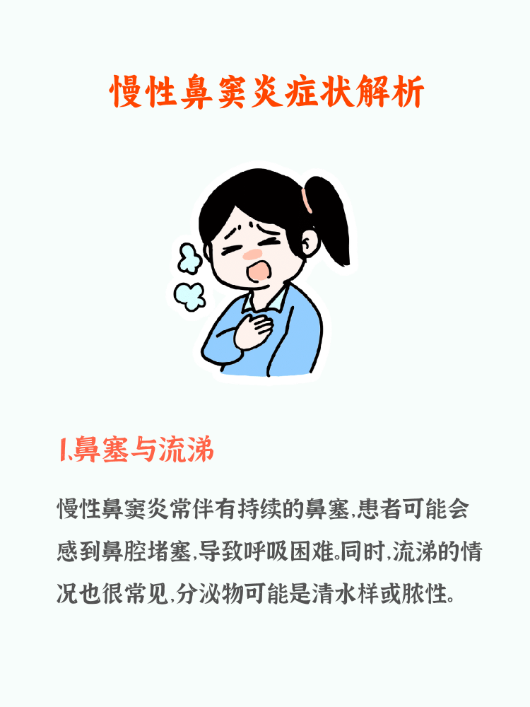 慢性鼻窦炎会自愈吗