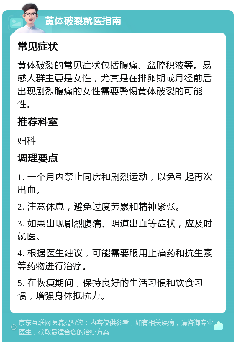 黄体破裂是怎么回事