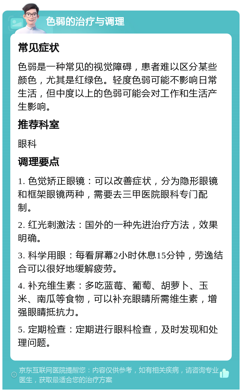 色弱可以矫正吗?