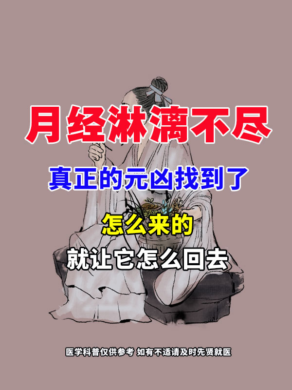 月经一直不干净是怎么回事