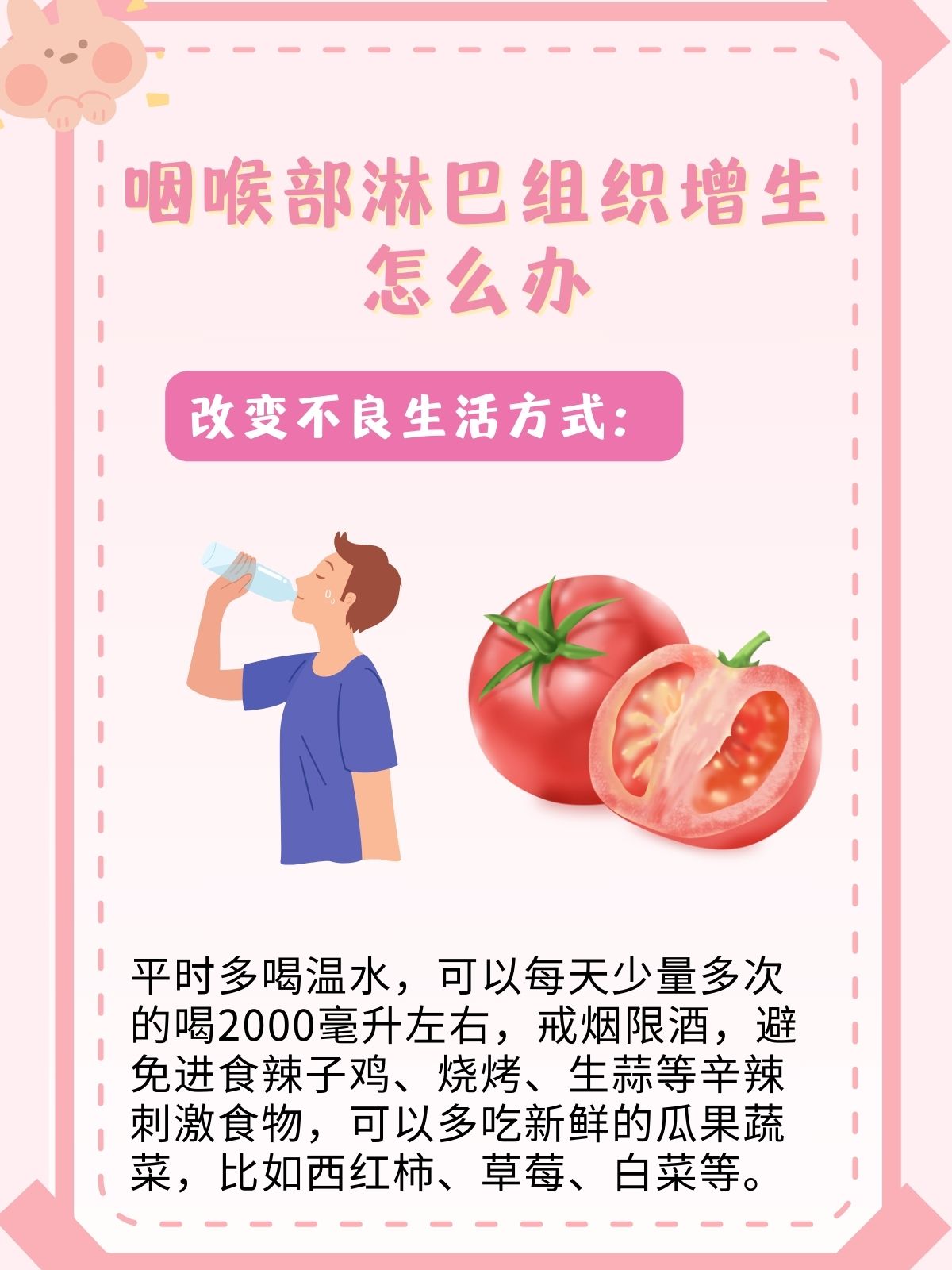 咽喉淋巴滤泡增生怎么治