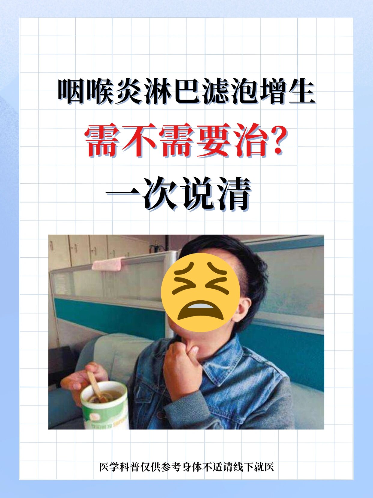 咽喉淋巴滤泡增生怎么治