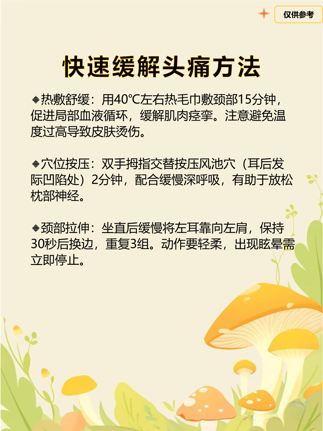 怎么治疗神经性头痛