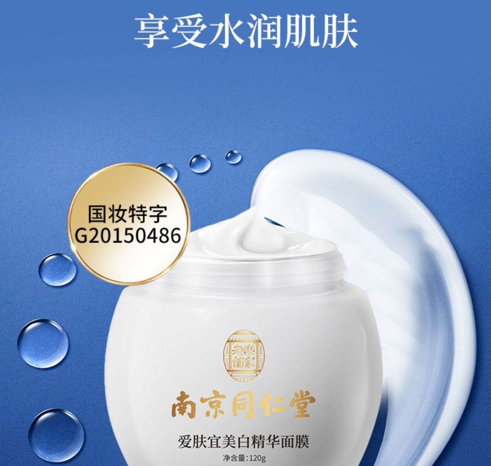 同仁堂祛斑面膜有效吗