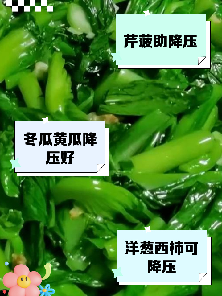 什么蔬菜降血压最好?