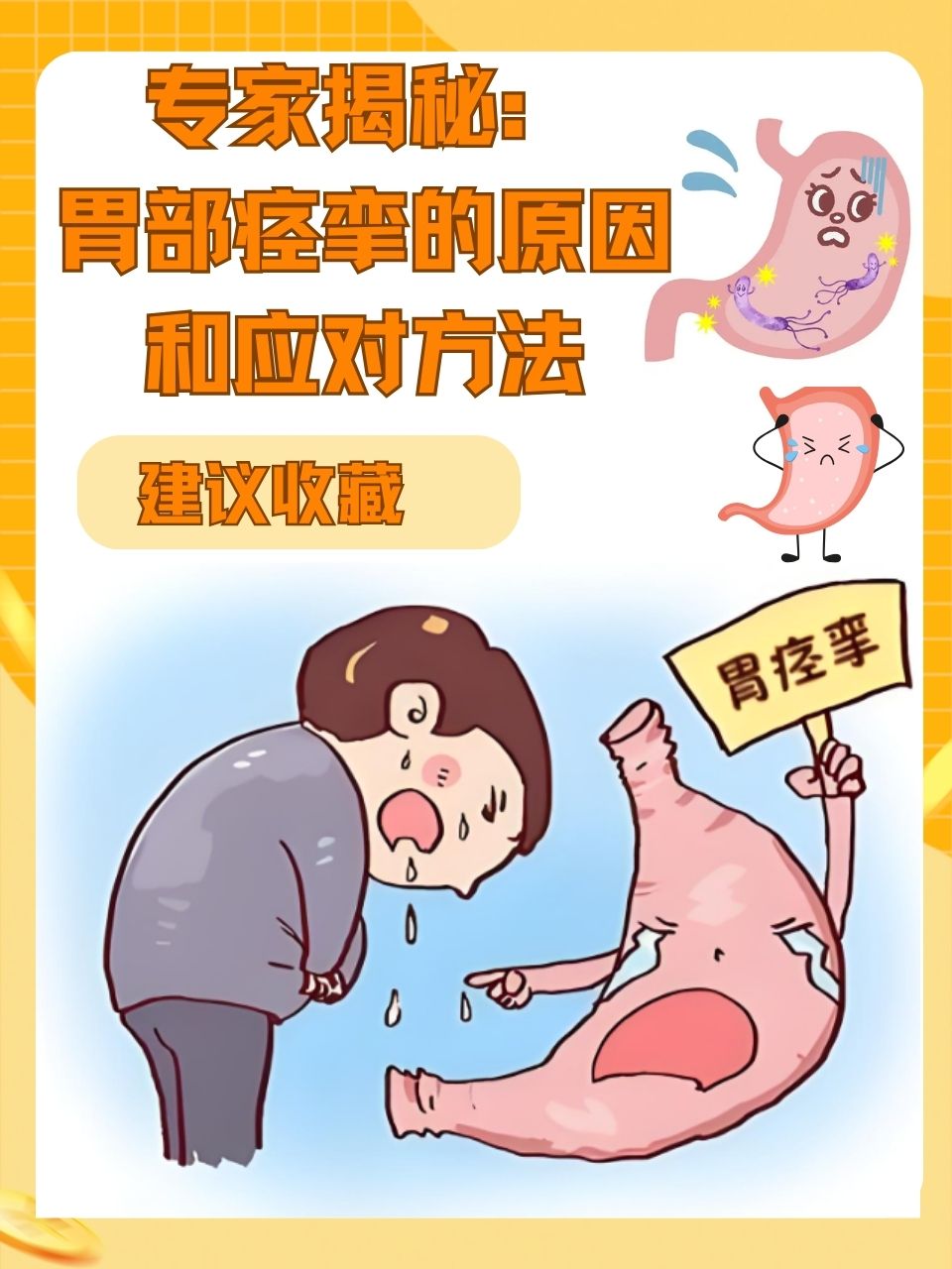 胃痉挛怎么快速缓解