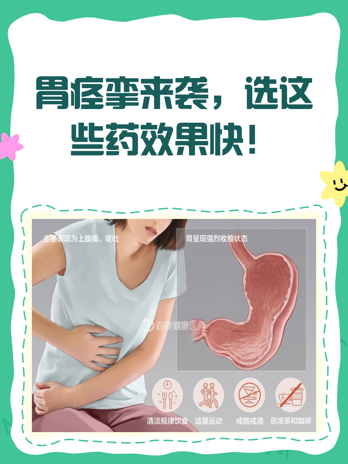 胃痉挛怎么快速缓解