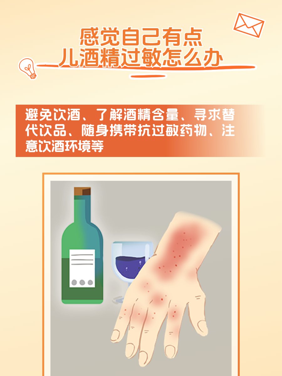 酒精过敏很痒发红怎么办