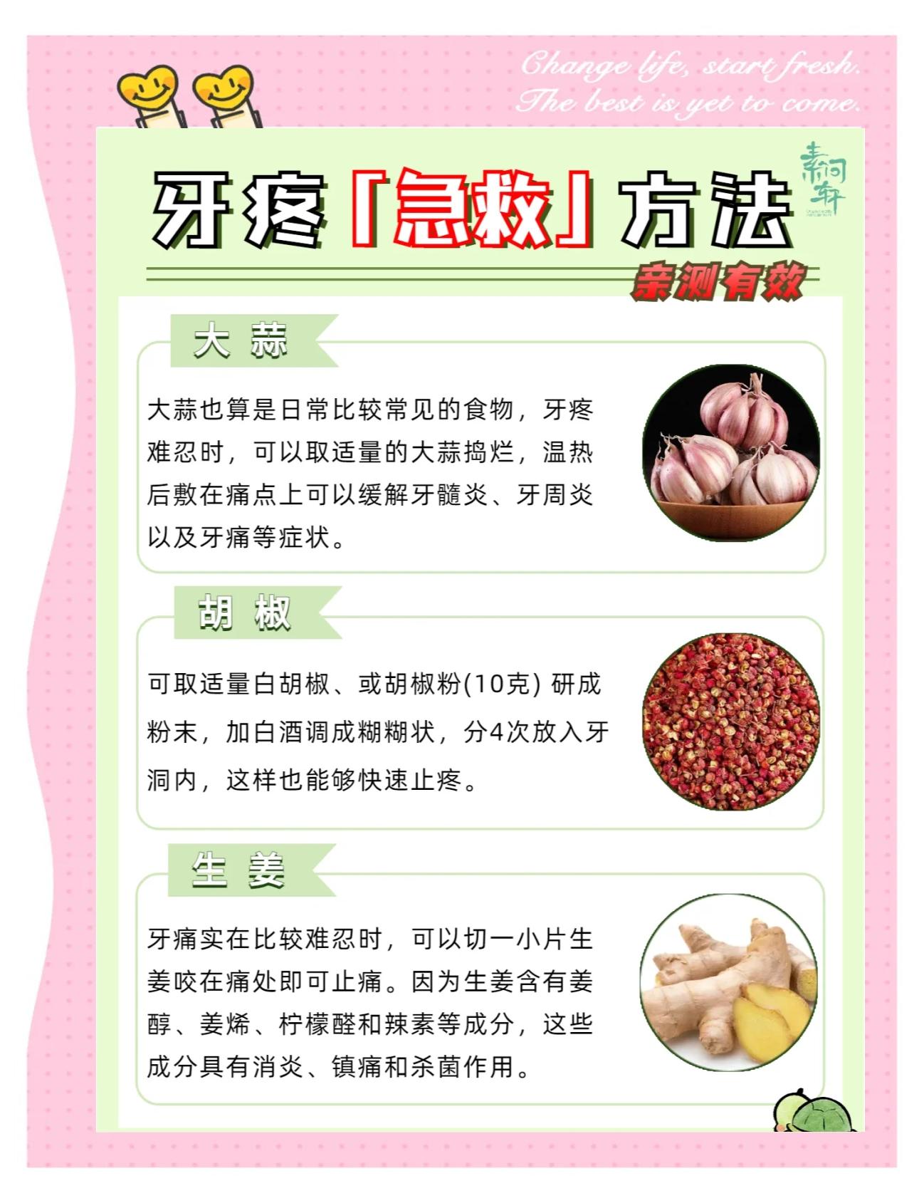 很灵很灵的老偏方牙疼