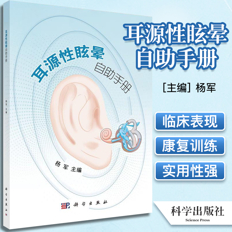 引起耳源性眩晕的原因