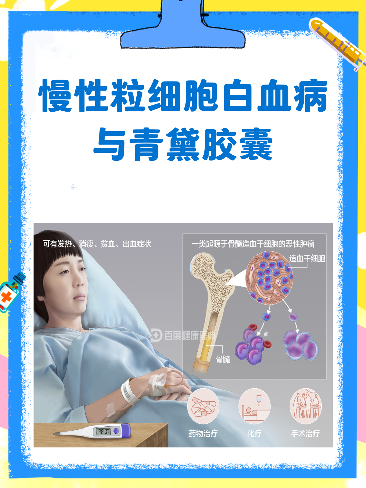 慢性粒细胞白血病吃什么药?