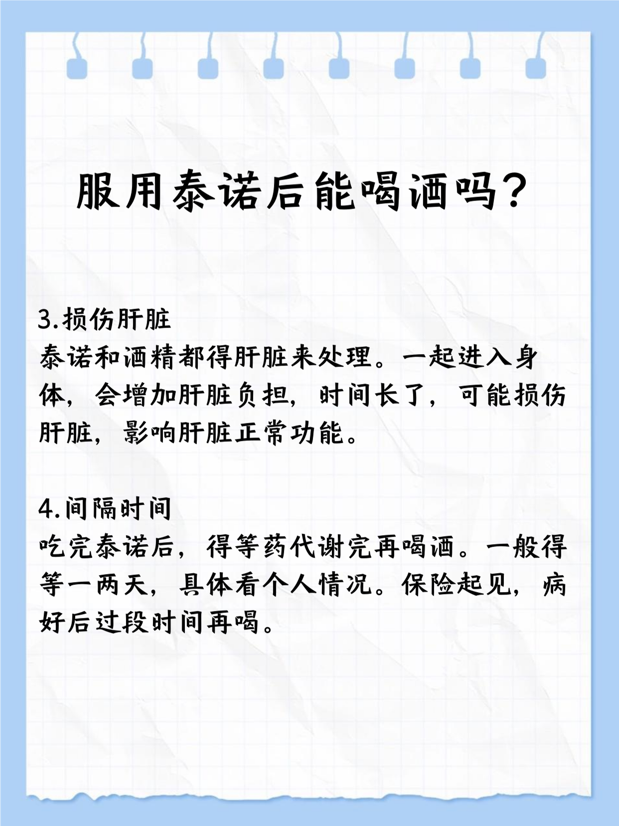 吃了感冒药多久能喝酒