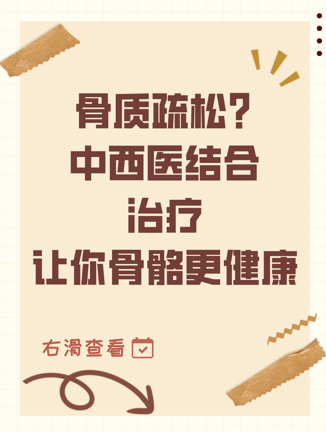 骨质疏松能治好吗