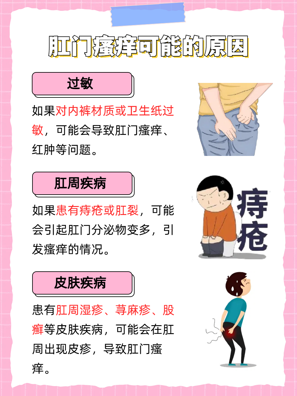 屁股眼痒痒是什么情况