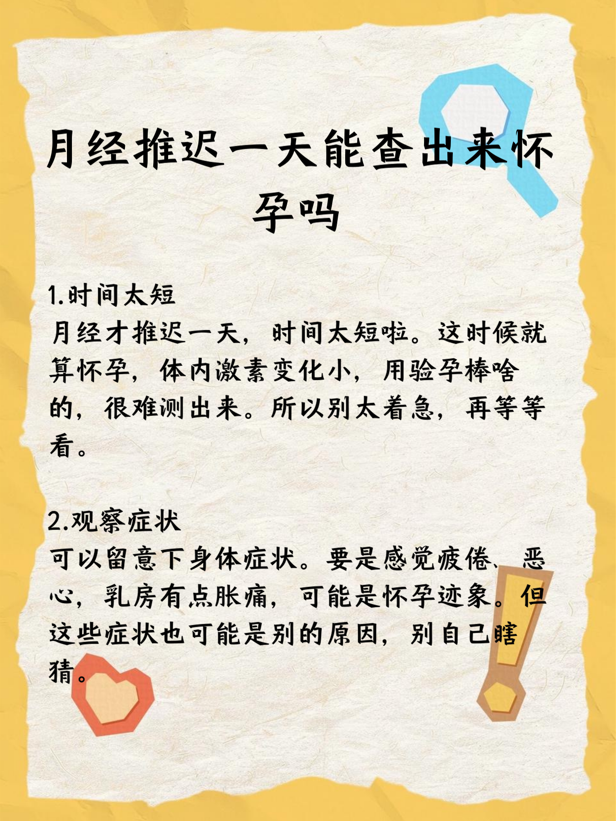 月经推迟一周正常吗