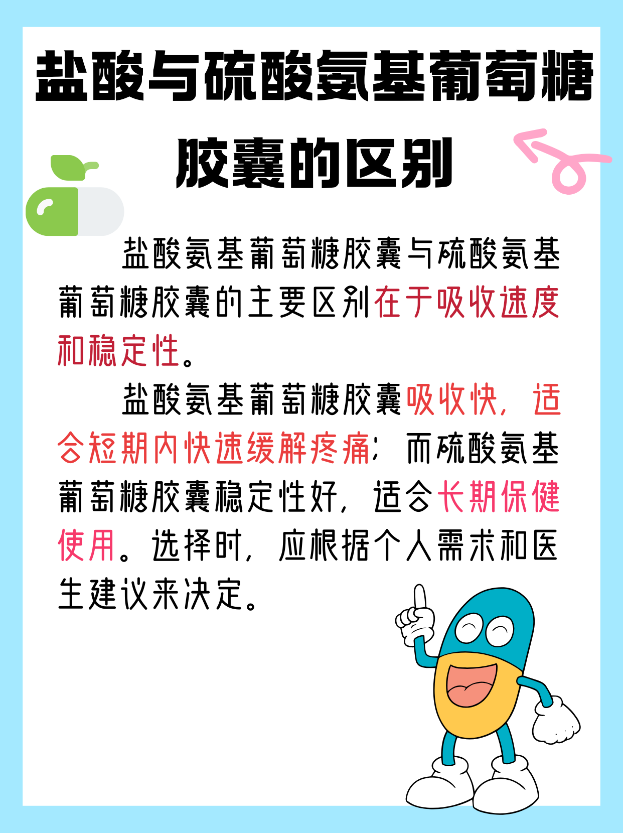 氨糖的功效与作用