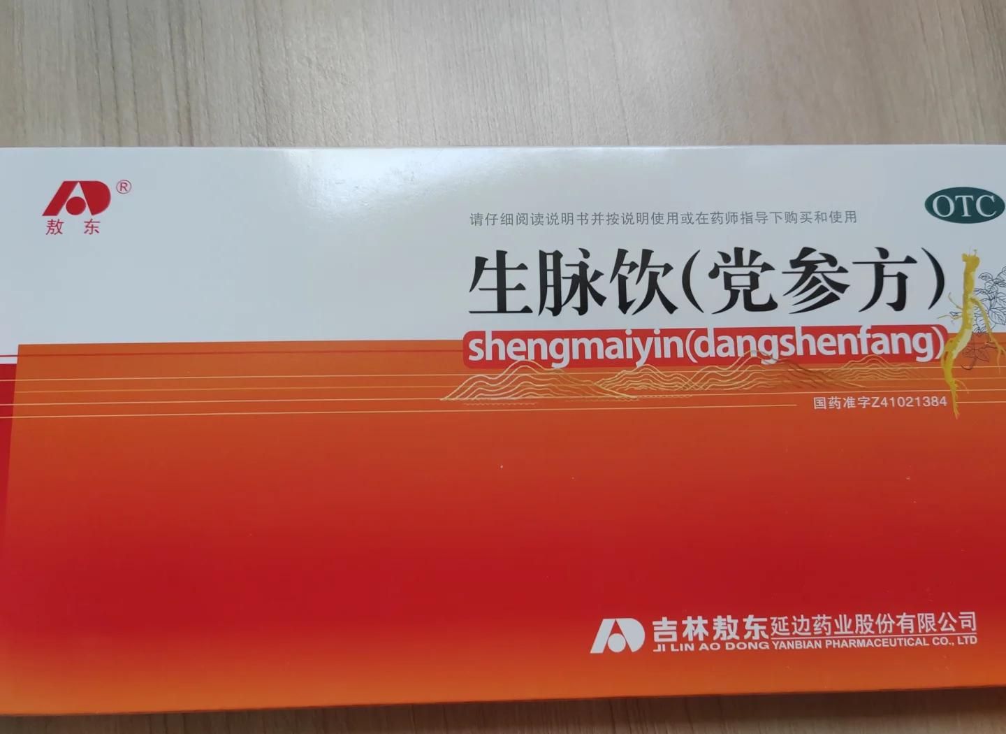 血压低喝生脉饮管用吗