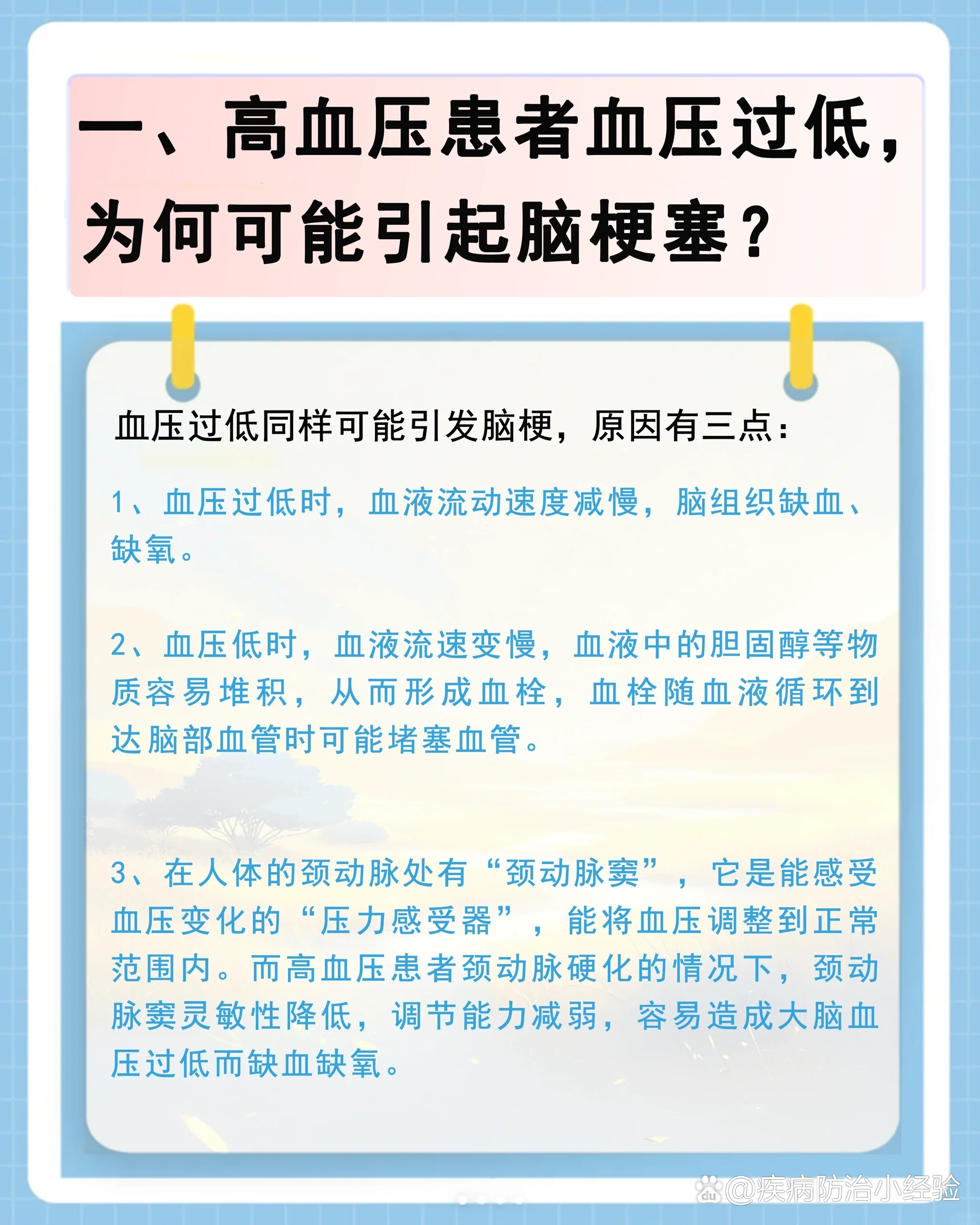 引起血压低的原因是什么?