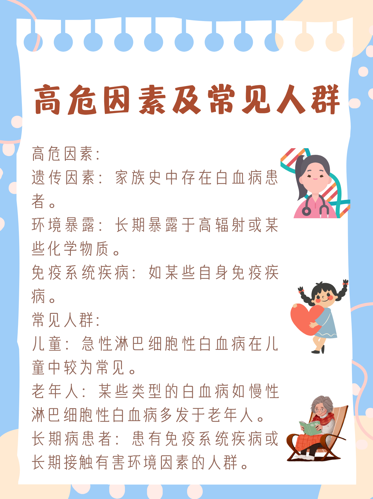 急性白血病的原因是什么