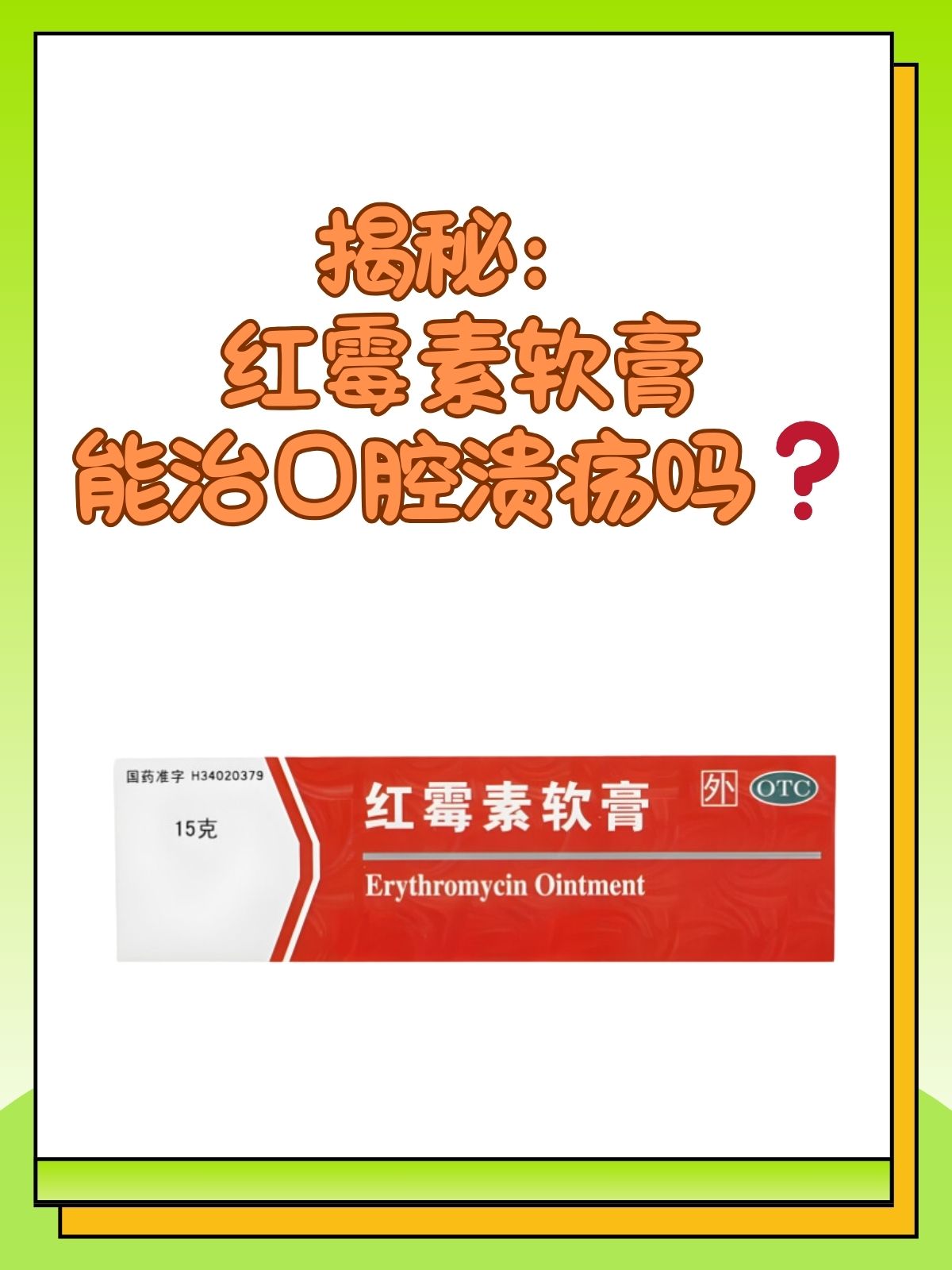 红霉素软膏可以治鼻炎吗