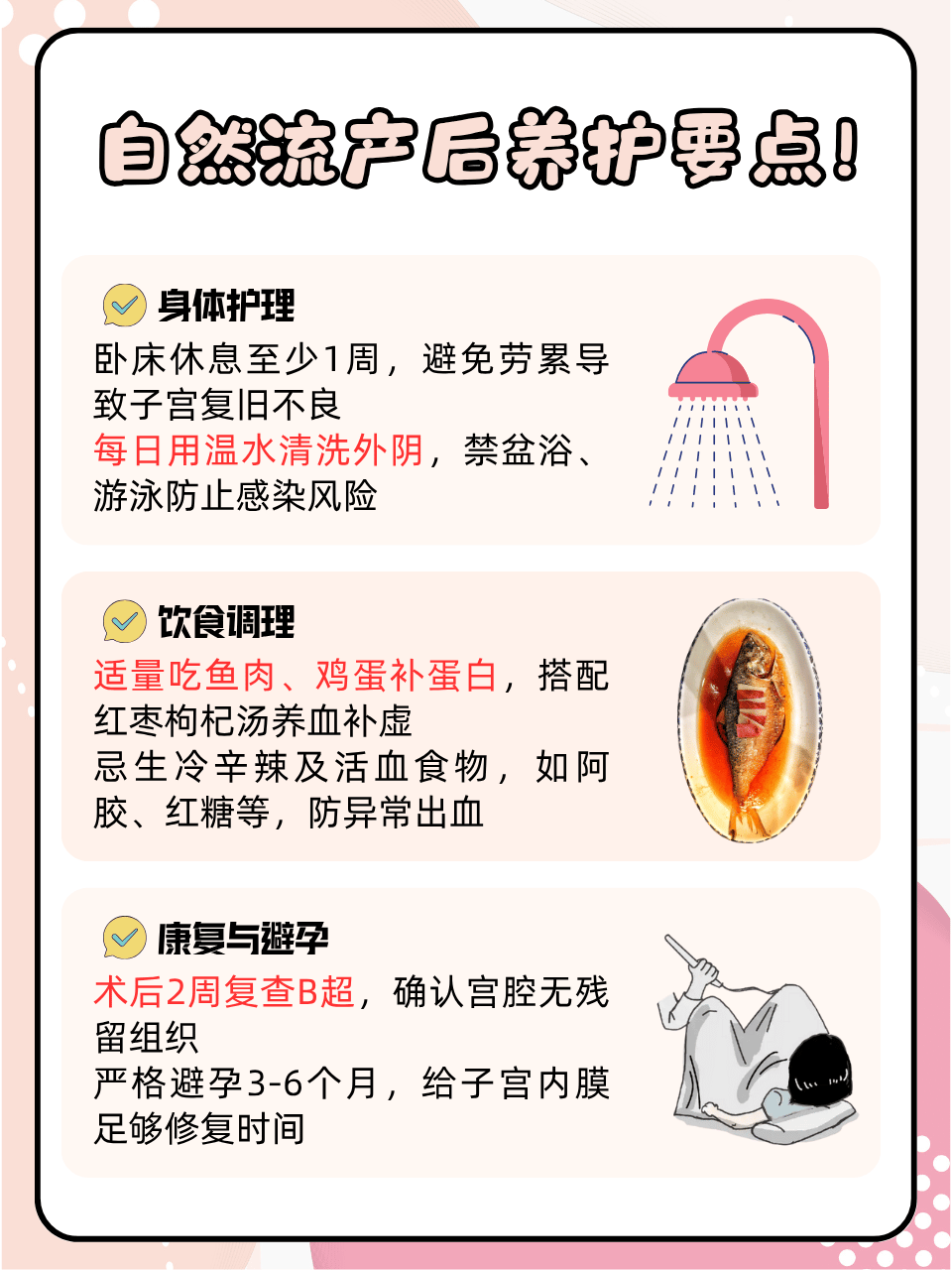 流产后多久才可以同房