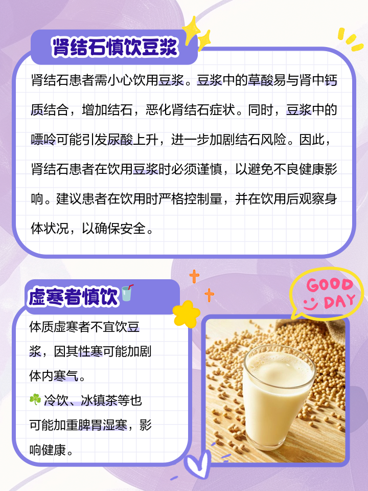 空腹喝豆浆好吗