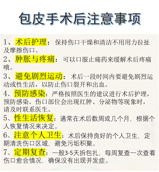 包皮术后线多久能脱落