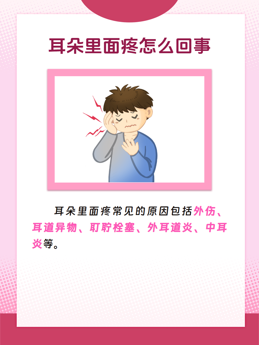 中耳炎耳朵疼怎么缓解