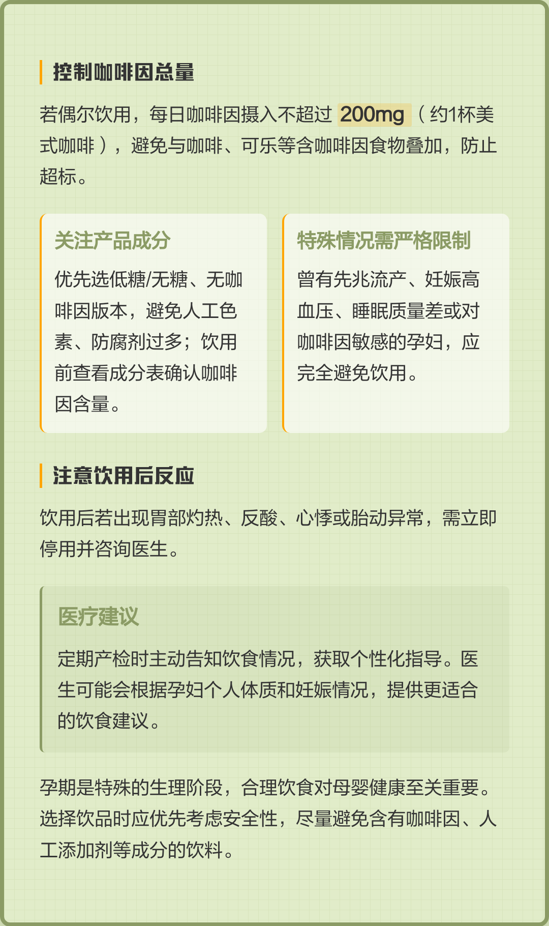 碳酸型饮料孕妇能喝吗