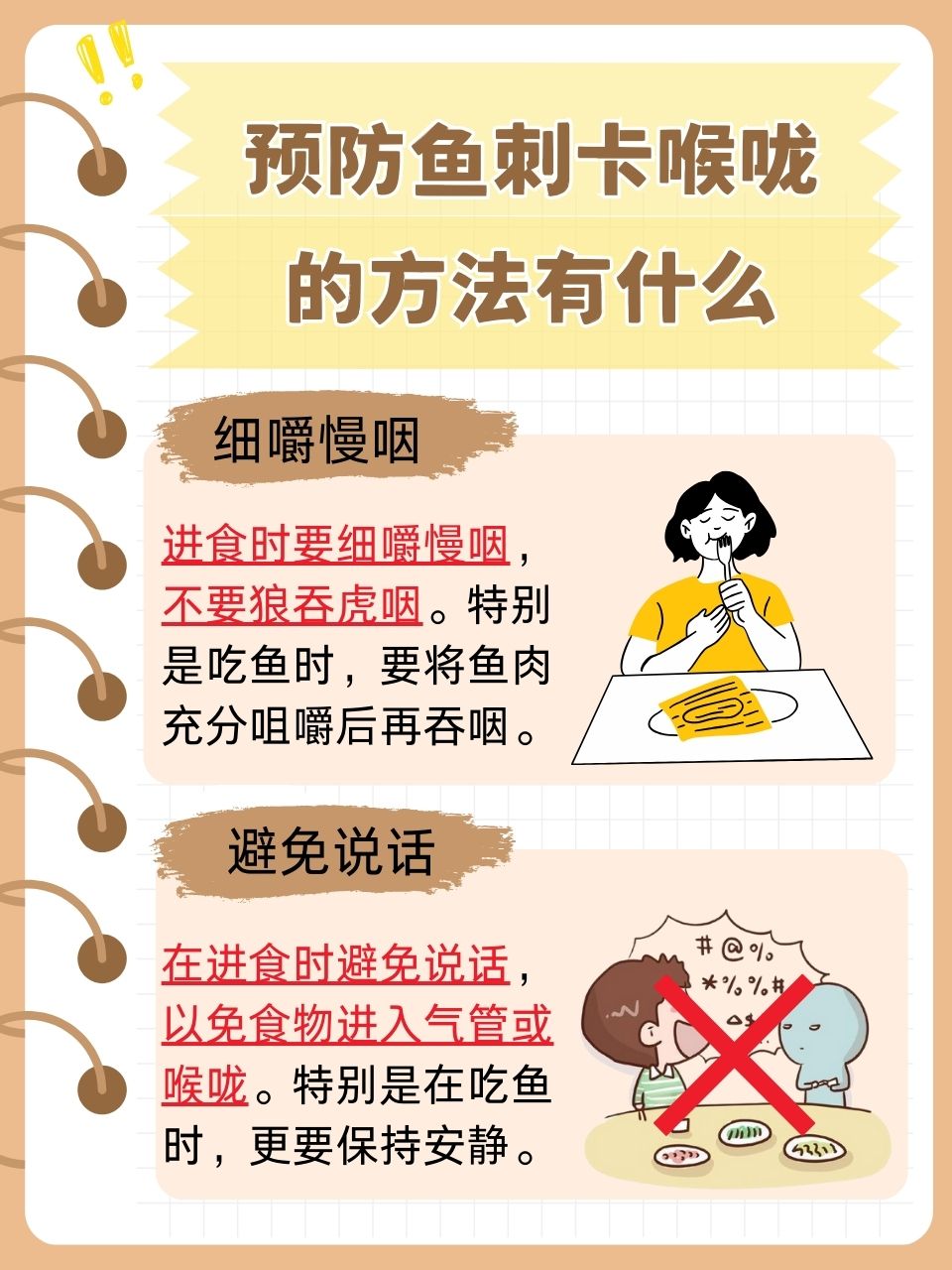 鱼刺卡在喉咙里面了怎么办