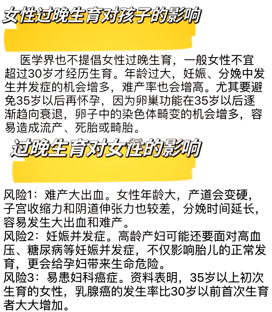 女人生孩子的最佳年龄