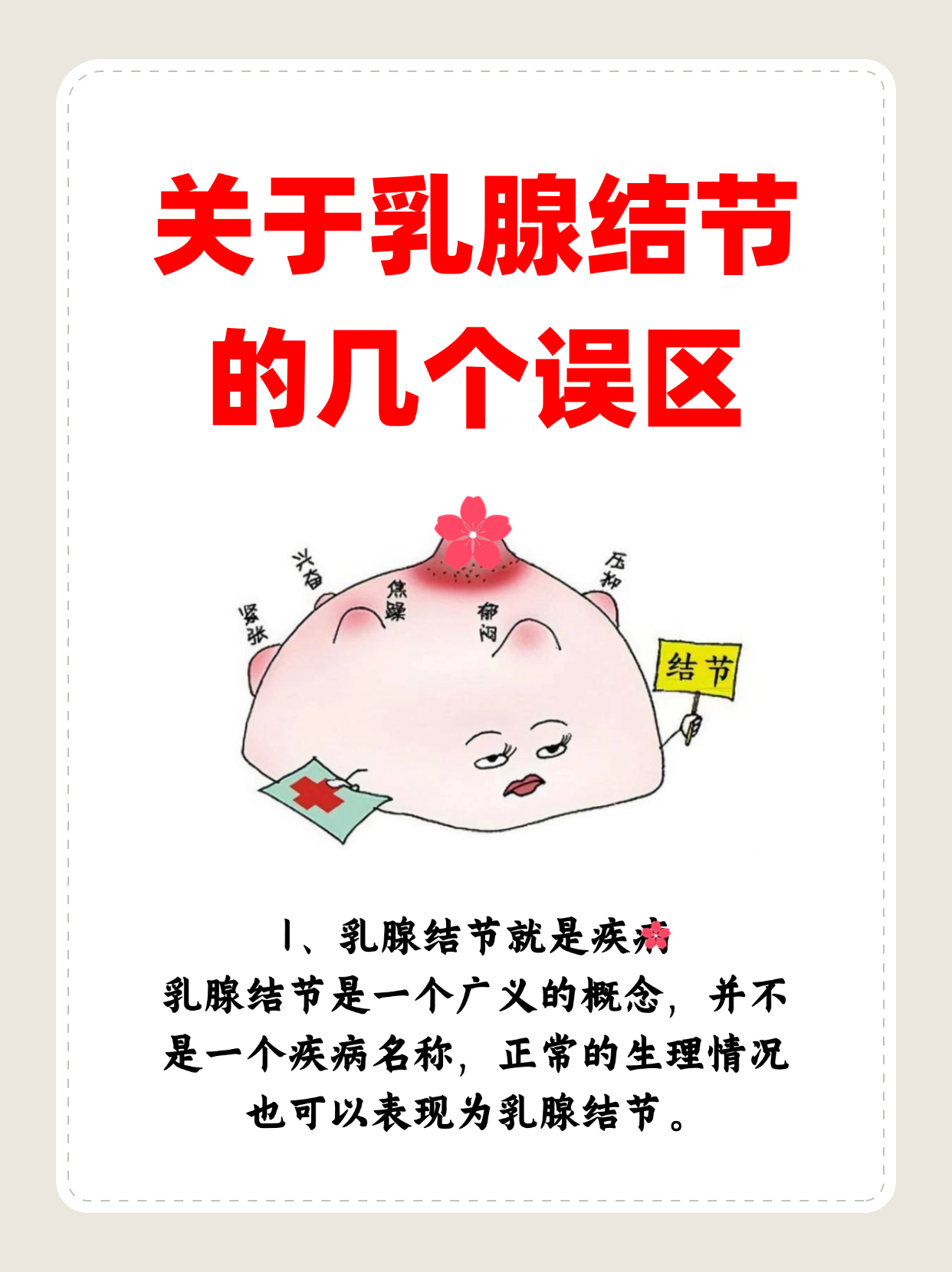 乳腺有结节怎么回事