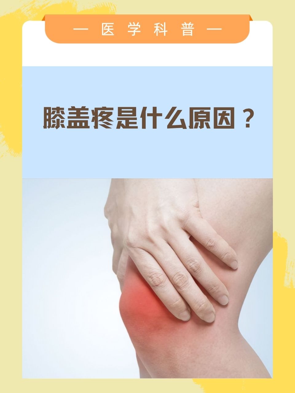 小孩膝盖痛是什么原因