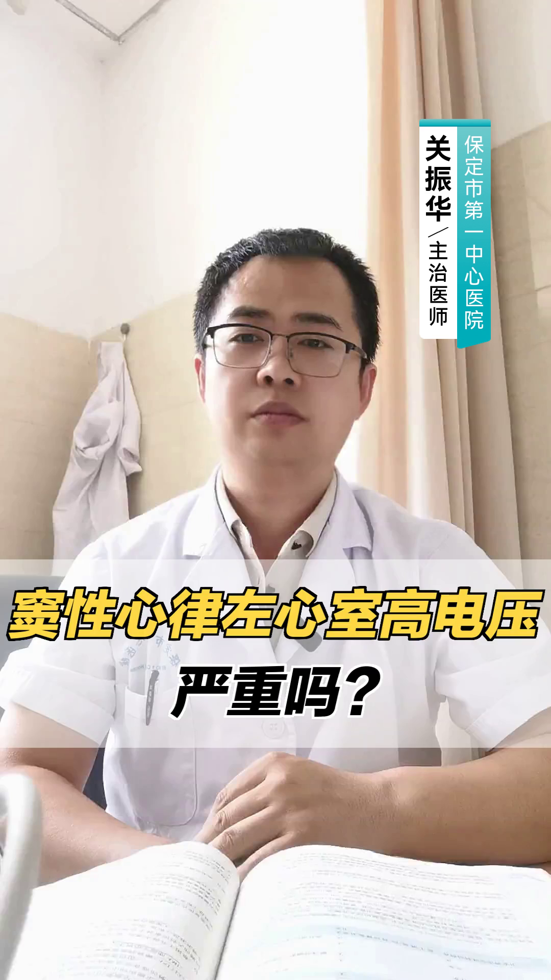 左心室高电压是严重病吗