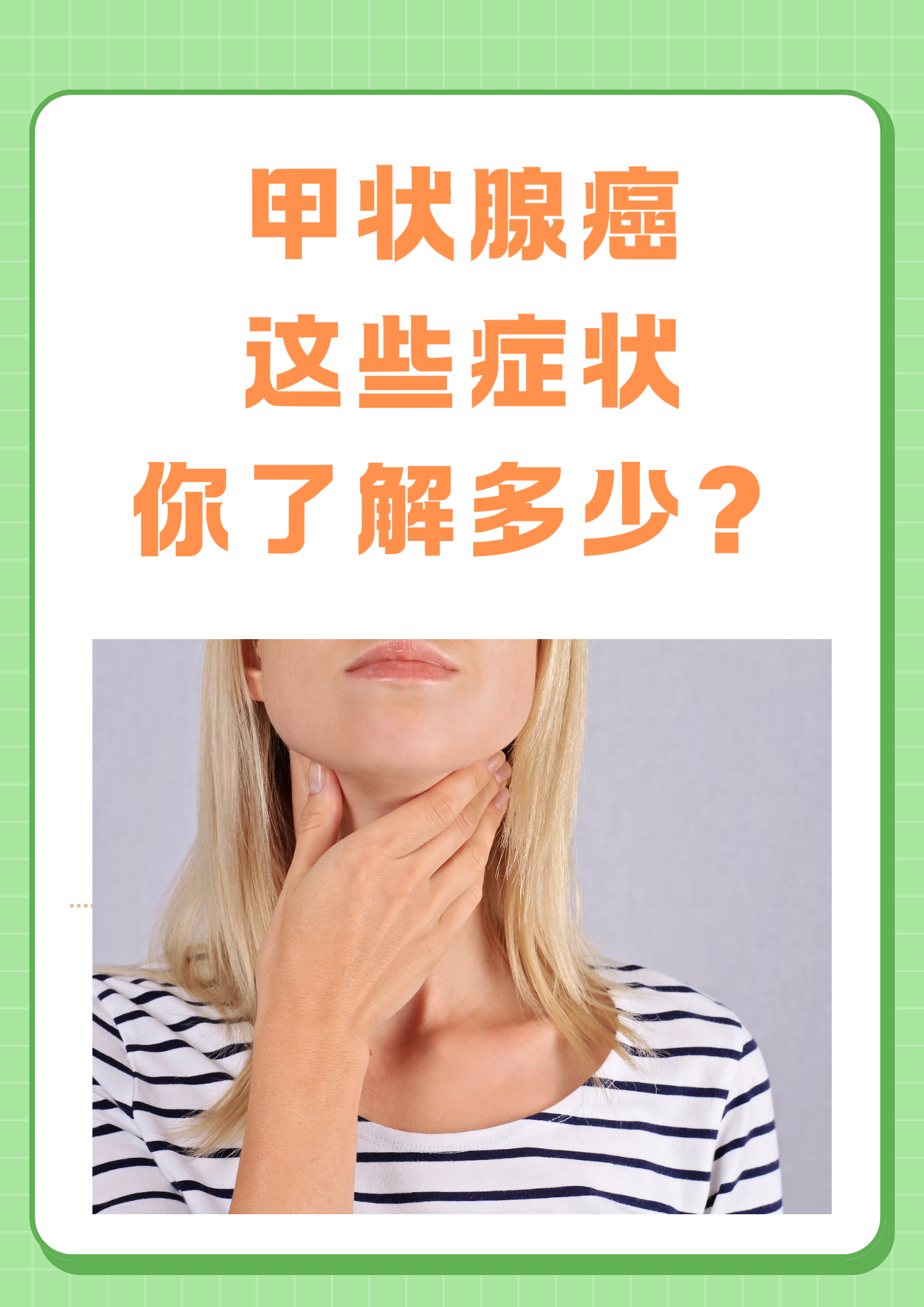 甲状腺癌是什么