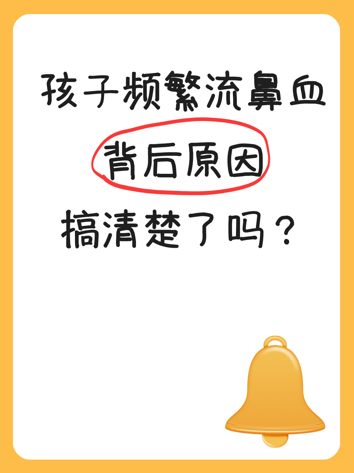 小孩子流鼻血是怎么回事