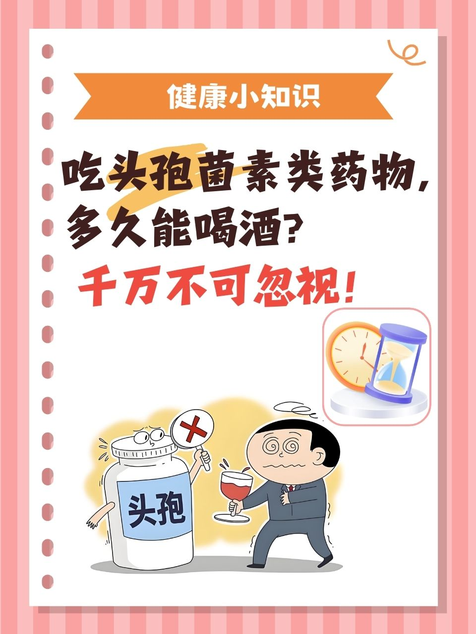 喝酒后多久可以吃头孢