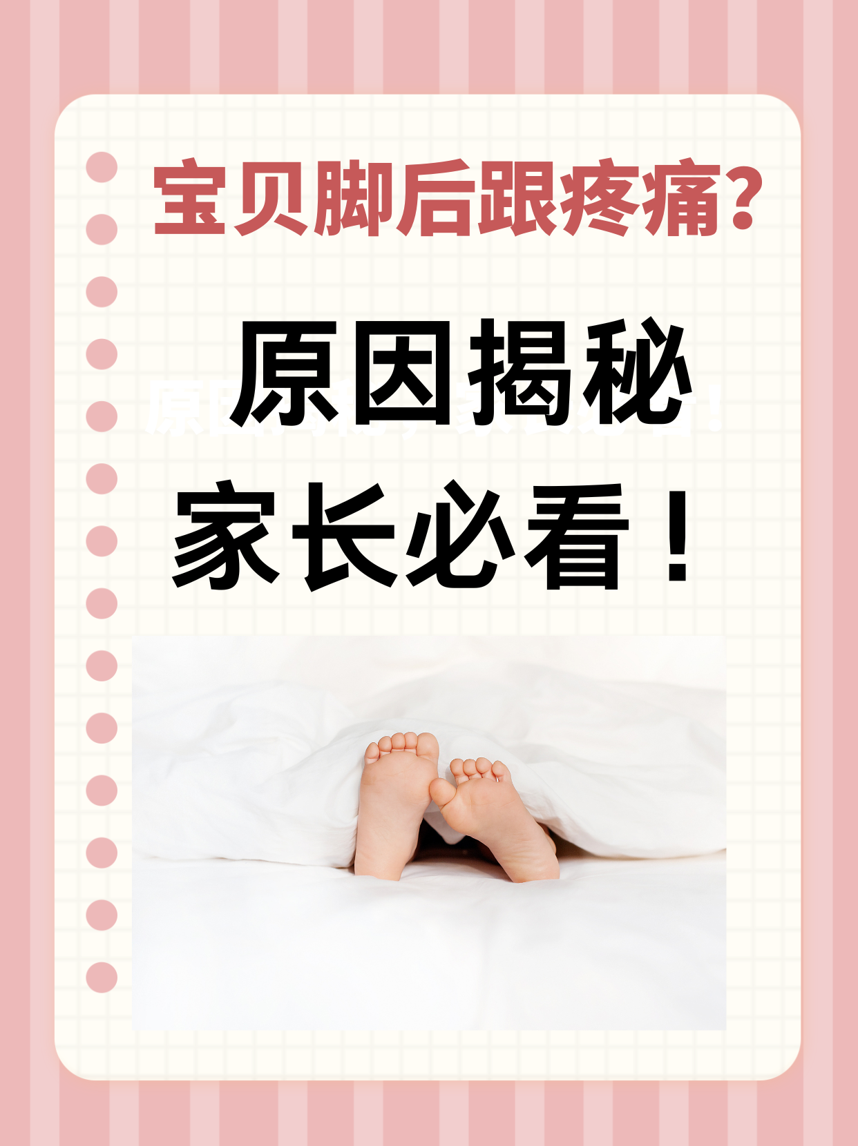 脚跟痒是怎么回事