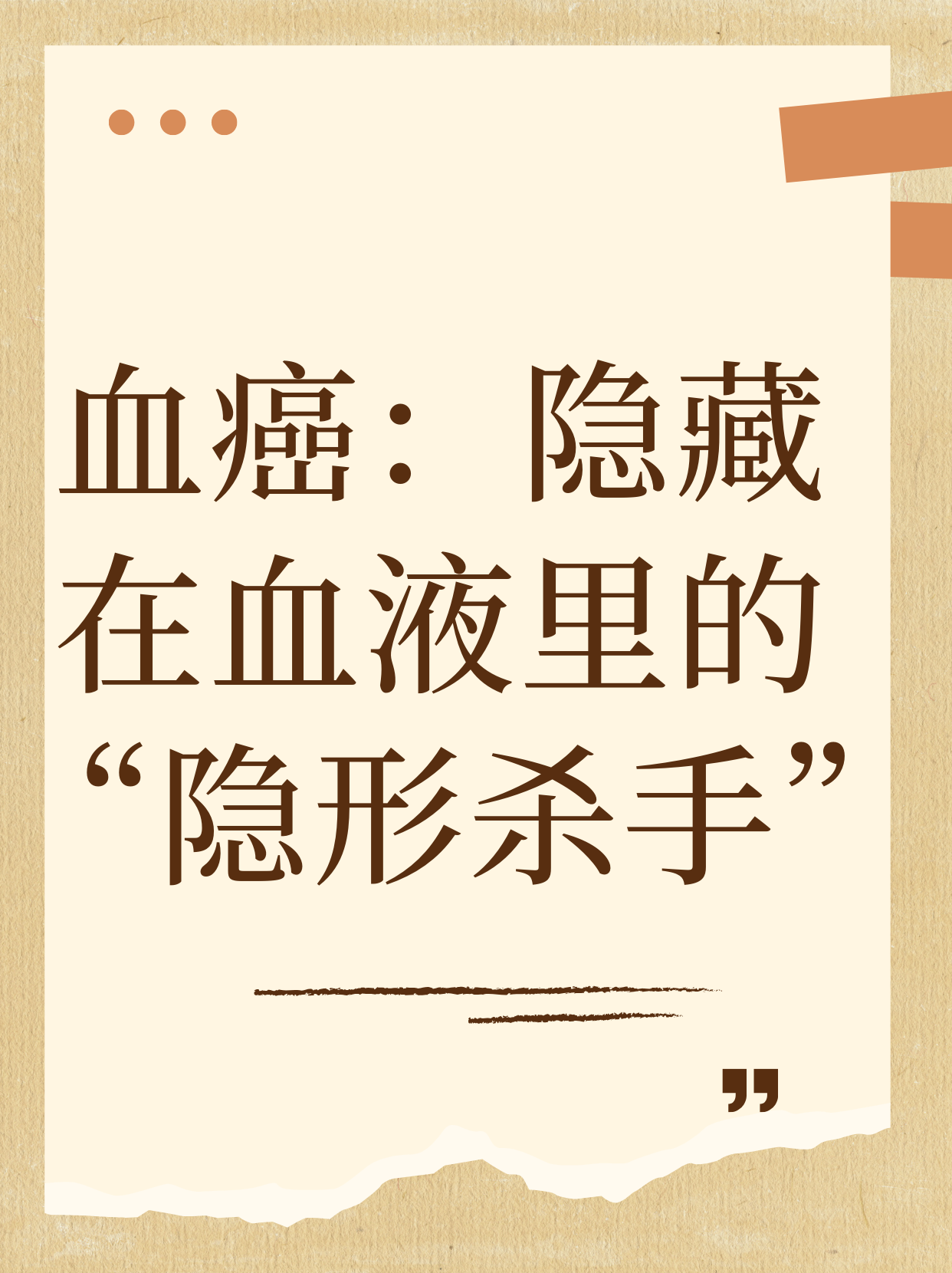 查出是血癌还能活多久