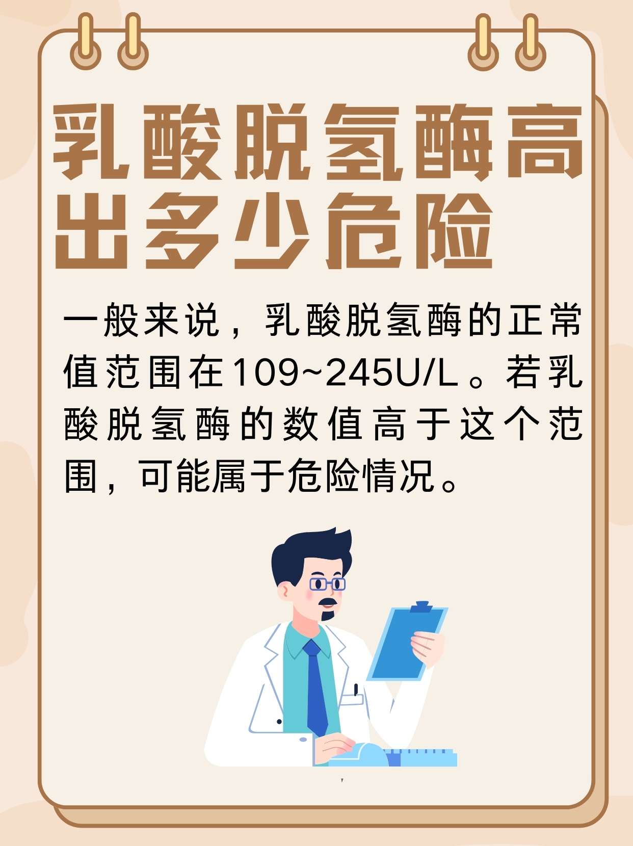 乳酸脱氢酶高怎么回事