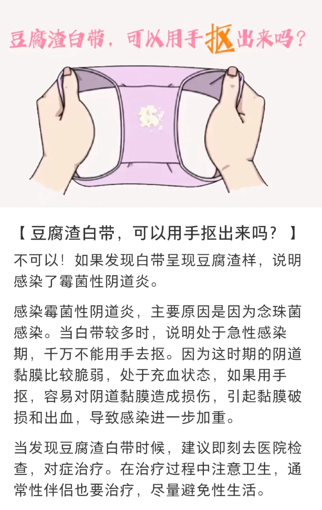 白带豆腐渣能用手抠出来吗